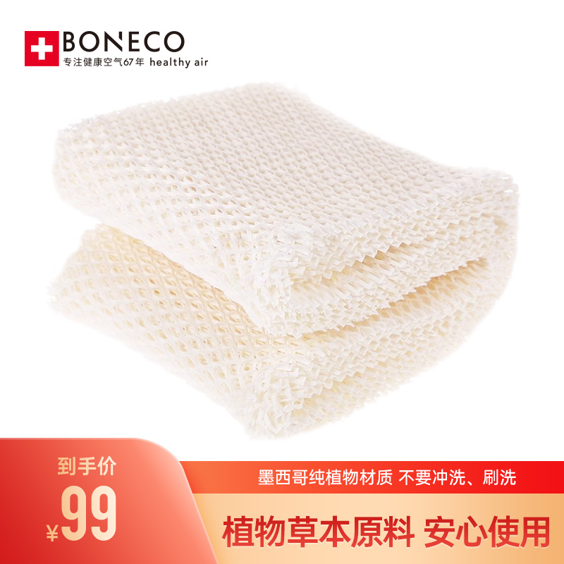 博瑞客（ BONECO ）E2441A无雾加湿器蒸发芯滤网7018适用于E2441A