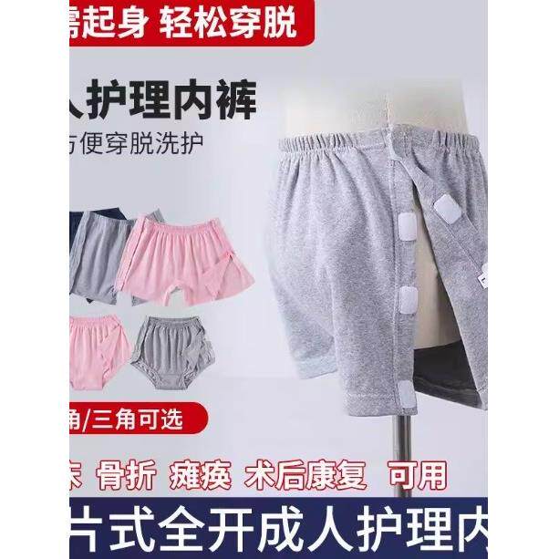 男女士易穿脱内裤卧床护理失禁病人骨折魔术贴侧开短裤纯棉方便裤