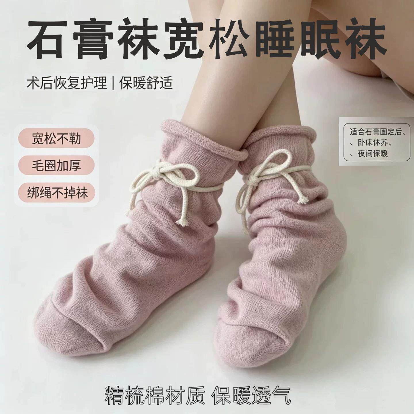 石膏袜套加厚大宽松袜子秋冬保暖睡眠袜脚肿受伤脚踝骨折专用袜子