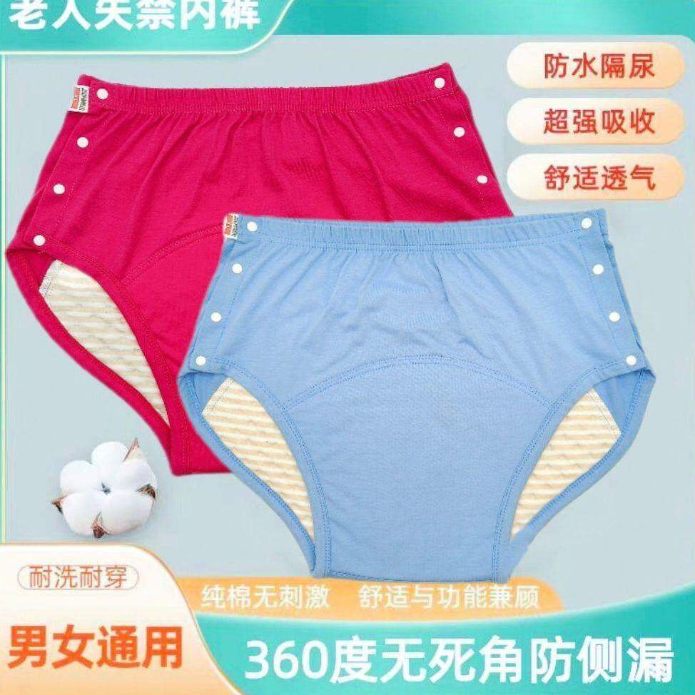 成人纯棉隔尿内裤尿布裤防水可洗老人年防漏安全裤可调节暗扣侧扣