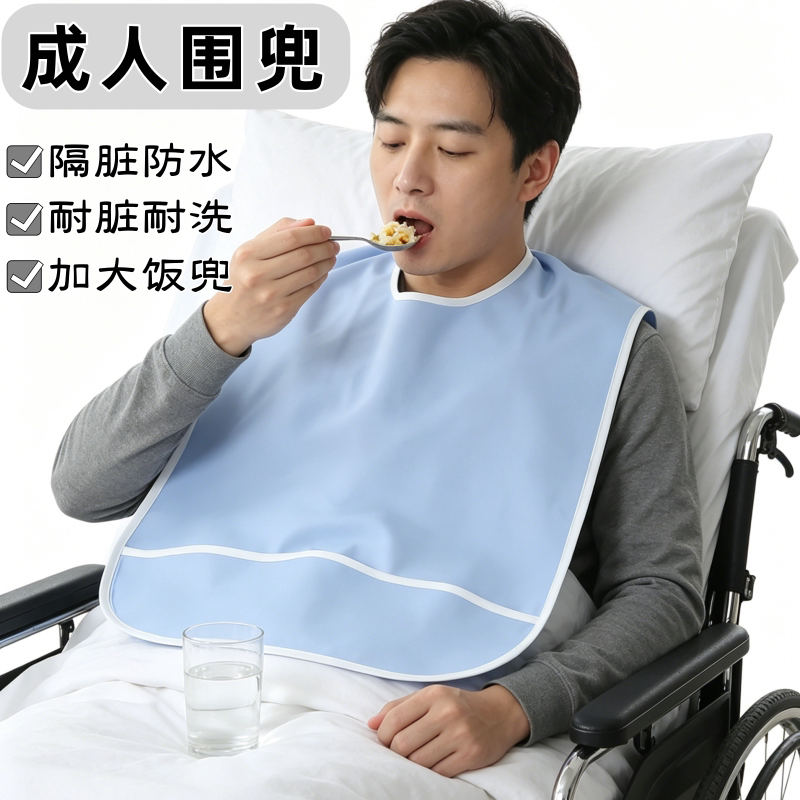 防湿老人卧床成人吃饭围兜吃饭护理兜防水儿童口水兜耐磨耐脏围嘴