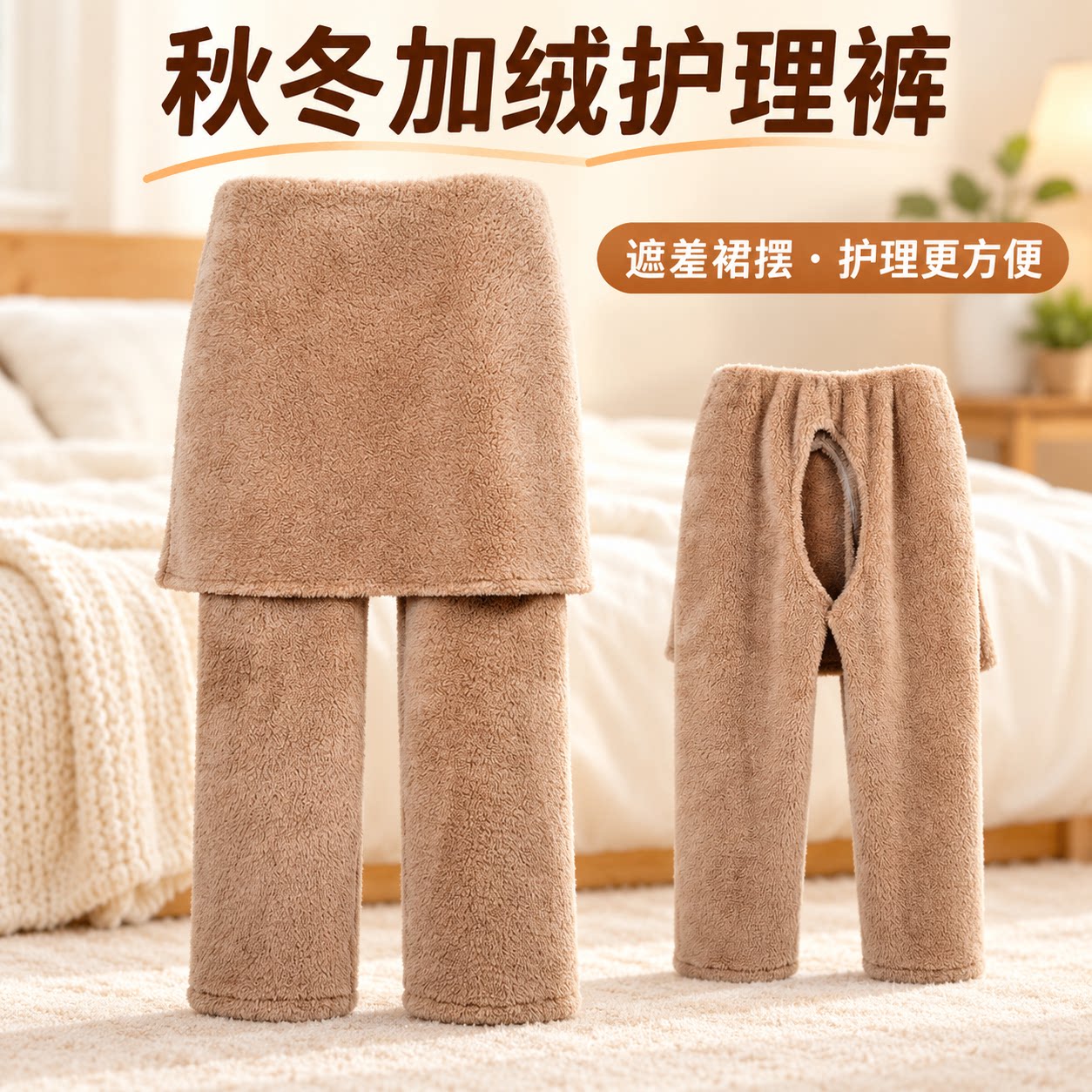 秋冬卧床护理绒加绒珊瑚保暖开裆裤瘫痪加厚老人活档方便遮羞睡裤