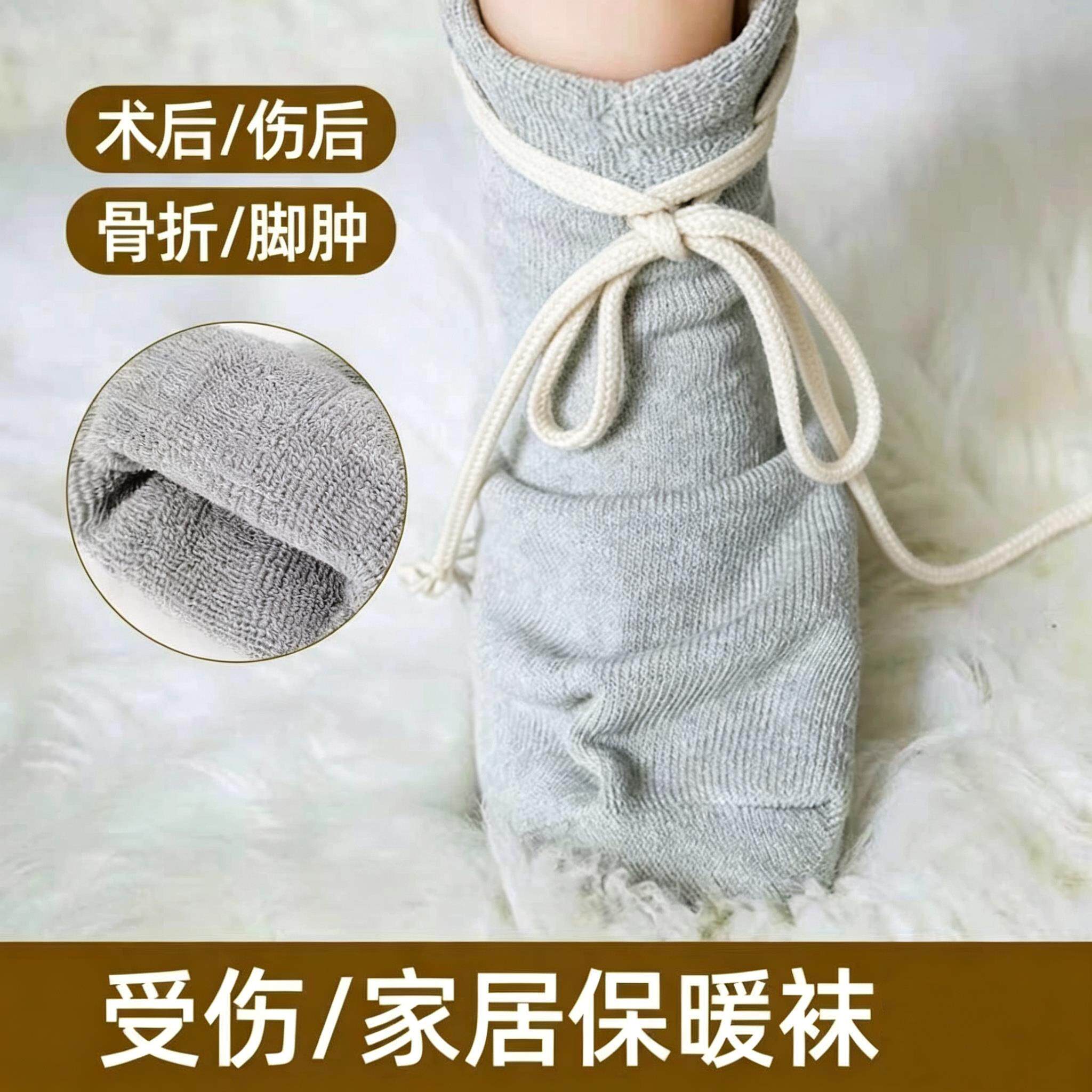 骨折后穿的袜子脚踝受伤术后袜套摔伤的脚痛石膏袜套秋冬加厚加大