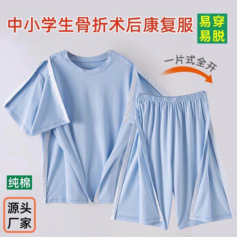 夏季全开病号服骨折术后康复服中小学生青少年卧床居家易穿脱服装