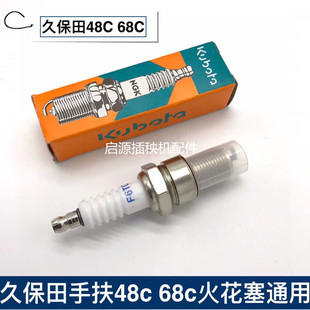 包邮久保田手扶插秧机火花塞48c68发动机点火器嘴子东洋48配件