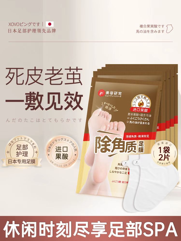 【日本进口】马油足部去角质死皮老茧足膜保湿裂脚足膜保湿滋润