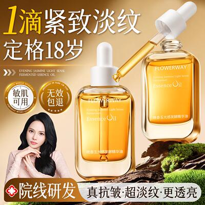 精华油脸部紧致抗皱抗衰初老护肤以油养肤面部按摩正品