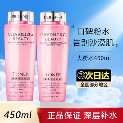 大粉水舒缓爽肤水女正品450ml玫瑰补水保湿控油男湿敷清莹柔肤水