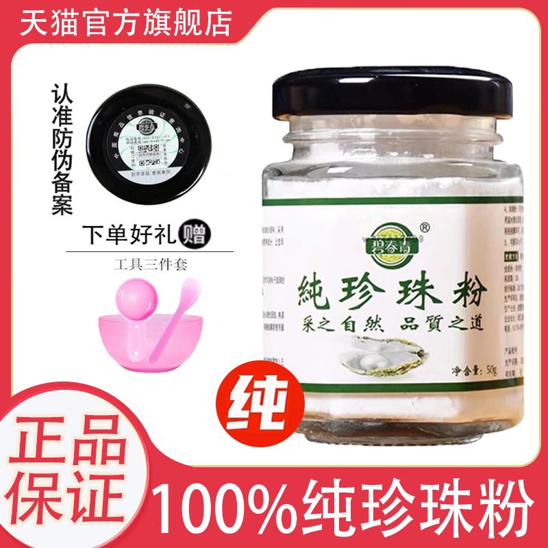 纯珍珠粉女外用斑提亮肤色纳米级涂抹面膜
