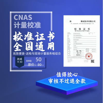 校准证书仪器通用第三方校准报告