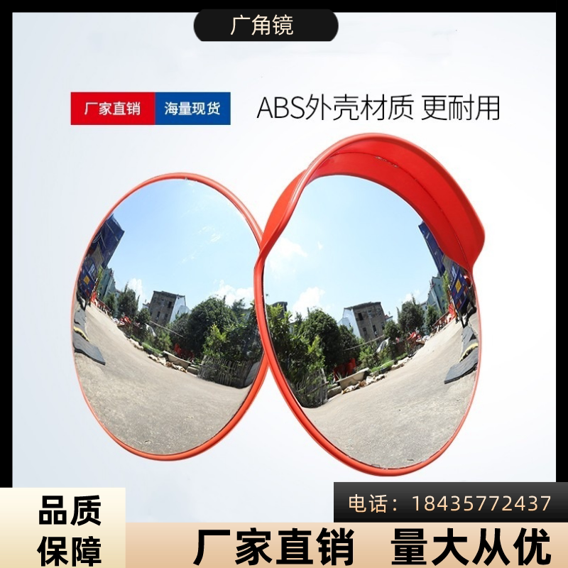 内蒙道路广角镜反光凸透镜转角镜防盗镜转弯防盗反光镜子
