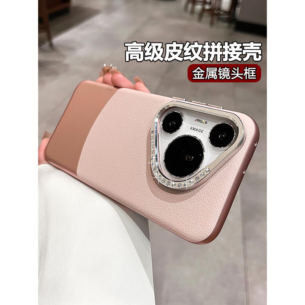 水钻金属镜头框素皮适用华为pura70pro手机壳2025新款女士p70轻奢高级感pura70外壳p70pro+全包防摔保护套