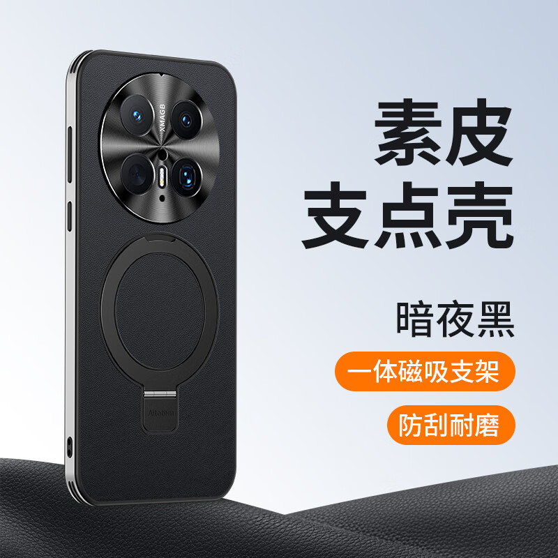 适用华为Mate70手机壳新款自带磁吸支架一体i带Mate70pro手机壳 【静夜黑】高端皮革支架一体内置 华为Mate 7