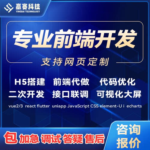小程序uniapp软件定制开发vue前端代做h5网页制作代码编写css/js