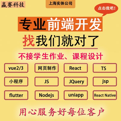 小程序开发定制vue前端开发web网页设计css代码js编写uniapp代做