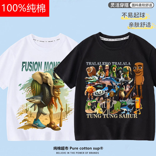 tungtungsahur木棍人衣服儿童国外山海经男童卡融合怪纯棉短袖t恤