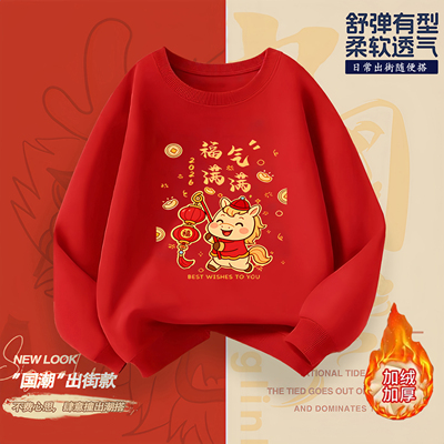 男童加绒卫衣秋冬款2025新款儿童冬季红色圆领上衣大童男孩本命年