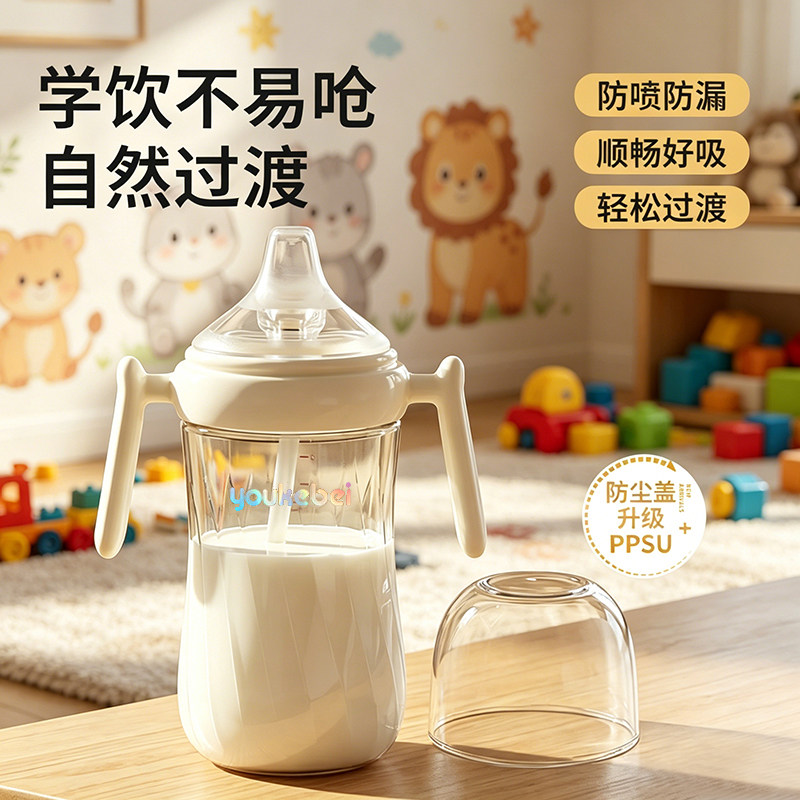 PPSU鸭嘴杯婴幼儿学饮杯宝宝喝水喝奶杯直饮防呛带手柄自然过渡