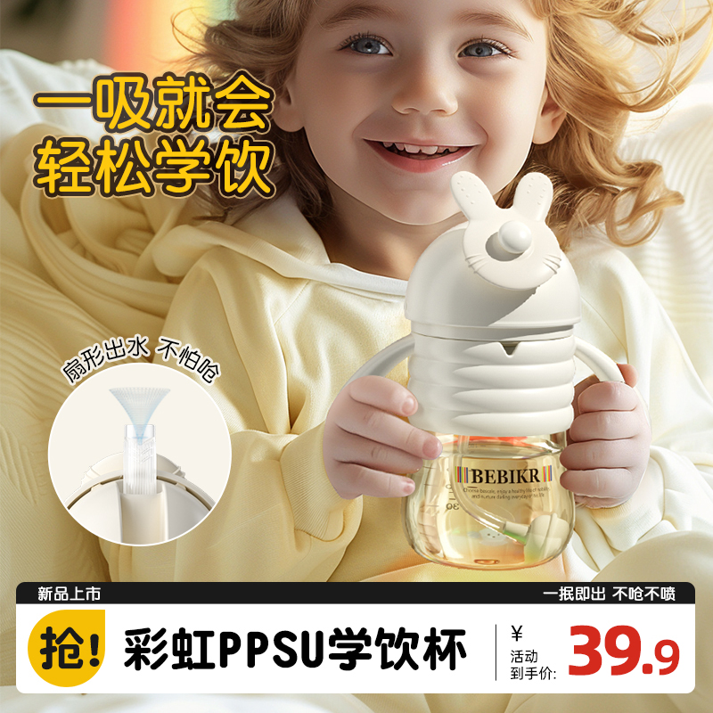 ppsu材质学饮杯lavill300ml