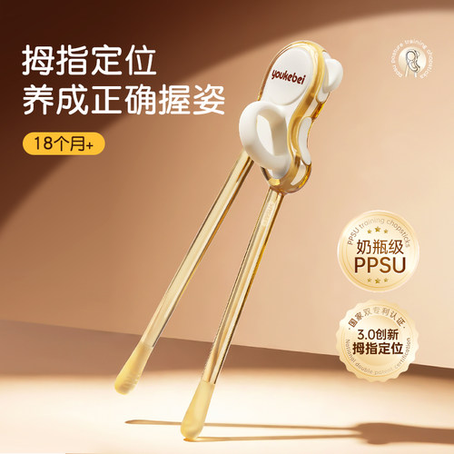ppsu拇指定位儿童餐具训练筷宝宝训练筷子1到6岁自动回弹防错位