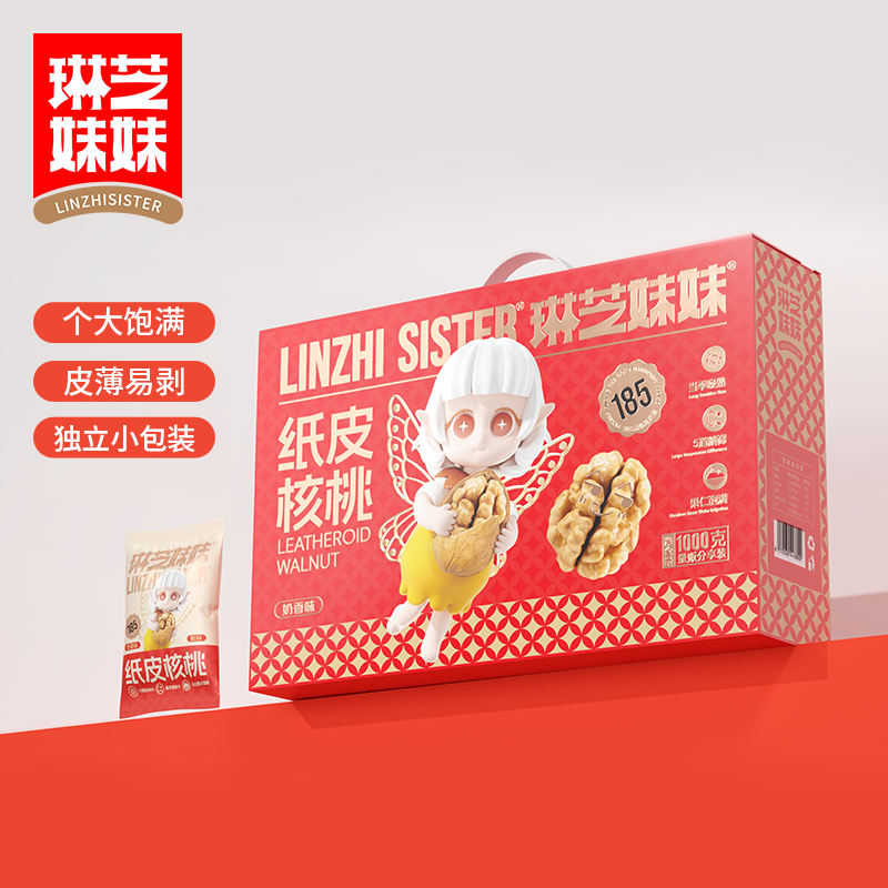 琳芝妹妹185烤核桃新疆纸皮核桃手剥薄皮大核桃奶香味1kg礼盒装