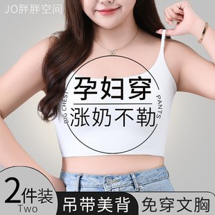 大码 胖mm带胸垫大胸防下垂文胸罩 孕妇吊带美背心内衣女怀孕期薄款