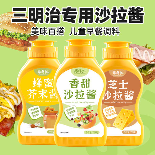 儿童早餐百搭酱料沙拉酱组合