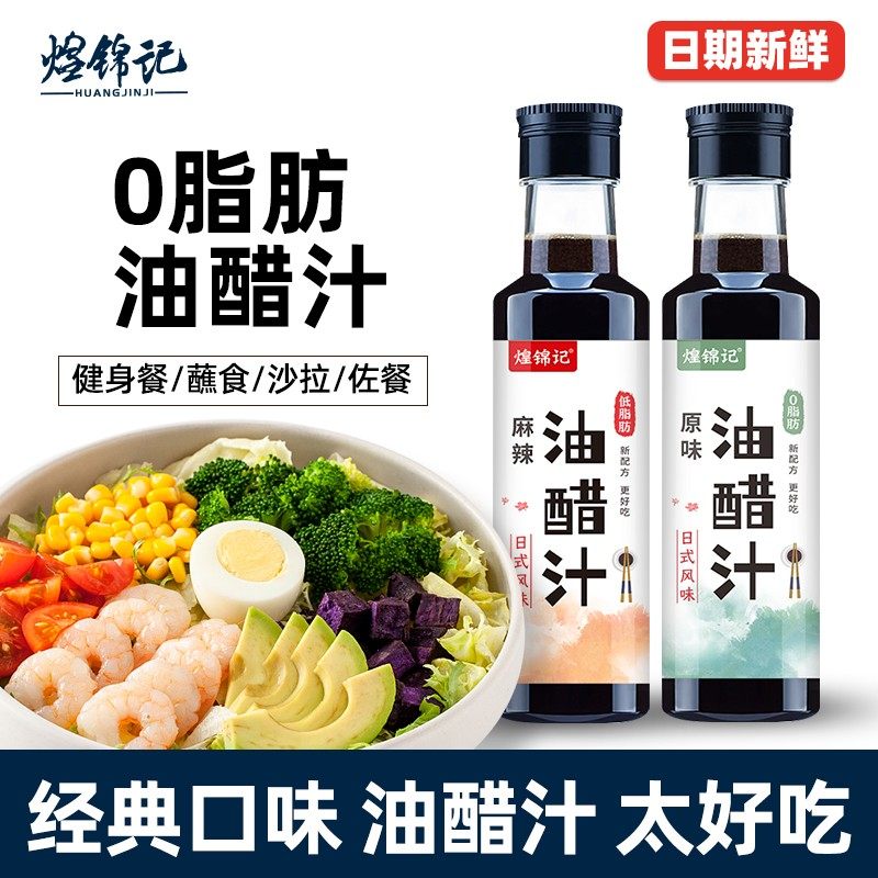 0脂肪油醋汁日式经典蔬菜大拌汁专用减低脂肥酱料调料官方旗舰店