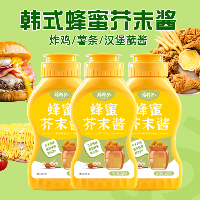 韩式蜂蜜芥末酱旗舰店蜂蜜芥末酱挤压瓶家用黄芥末么虾球酱炸鸡酱