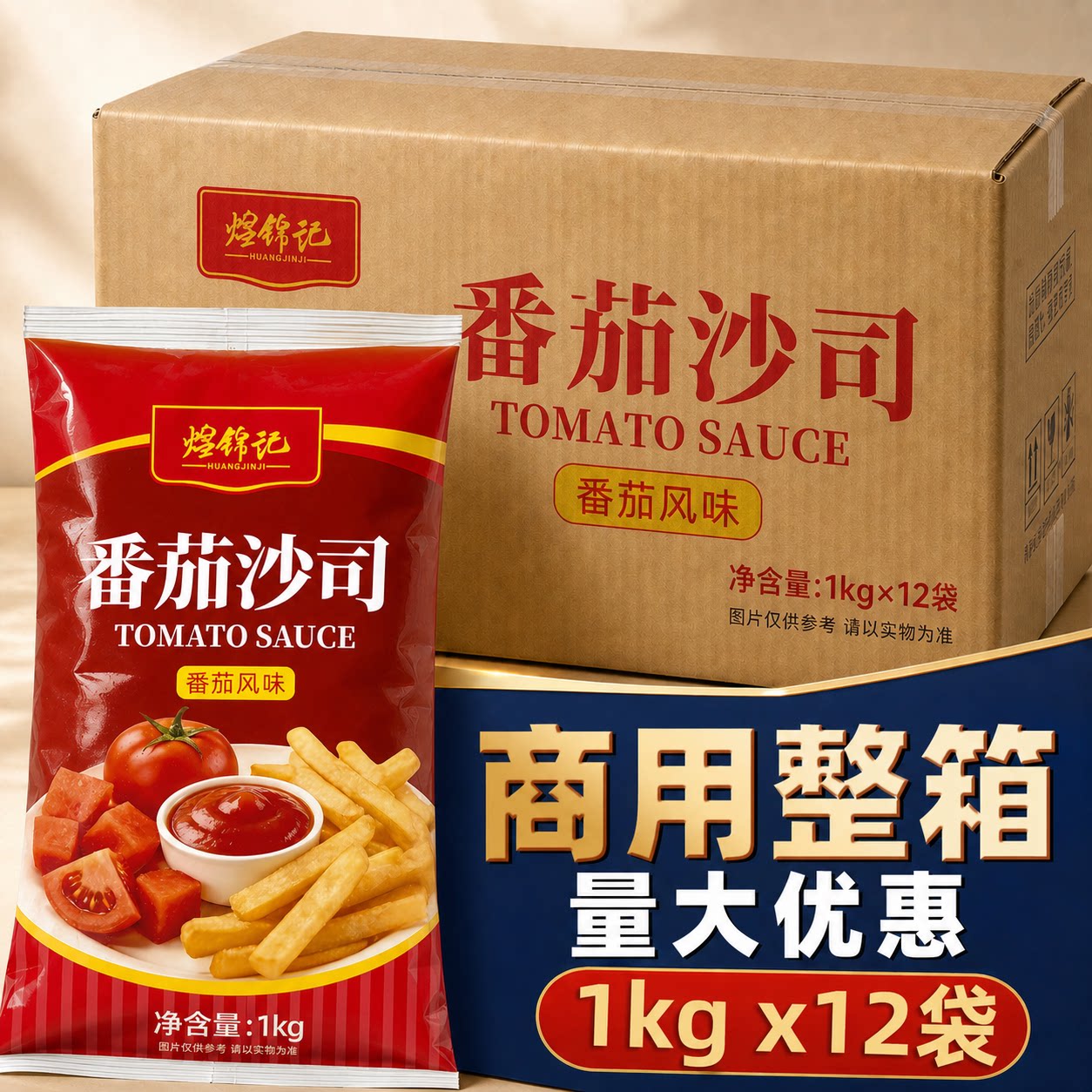 番茄酱1kg整箱番茄沙司商用批发薯条炸鸡汉堡手抓饼意面烘焙专用