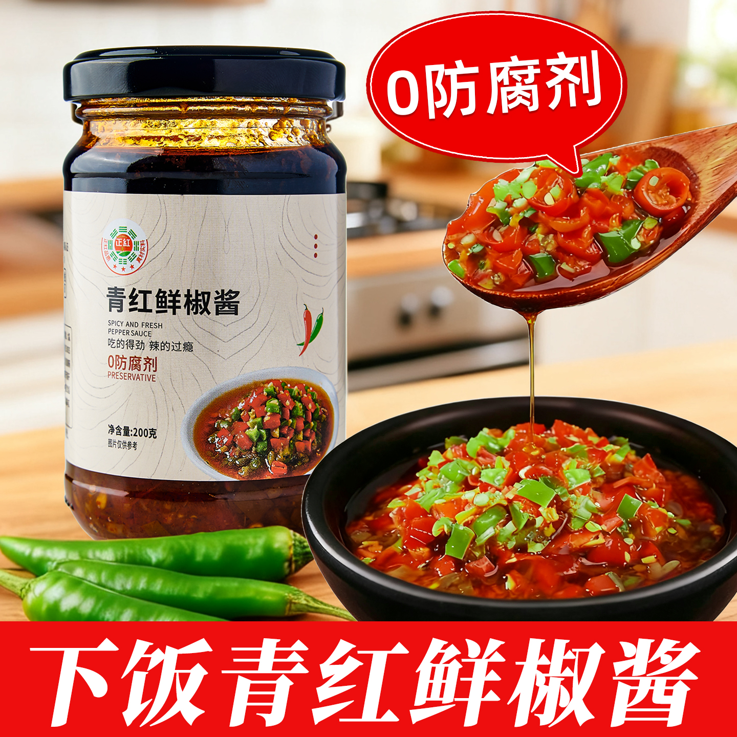 下饭辣椒酱青红鲜椒酱