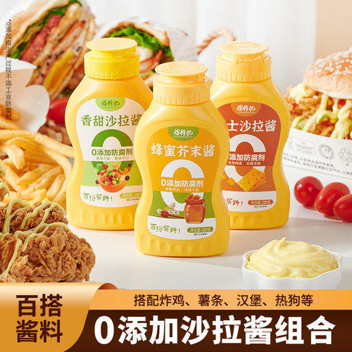 沙拉酱蜂蜜芥末酱芝士酱番茄酱儿童无添加防腐剂三明治汉堡酱专用