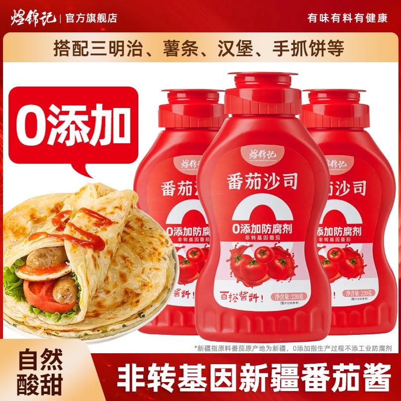 儿童番茄酱0添加防腐剂