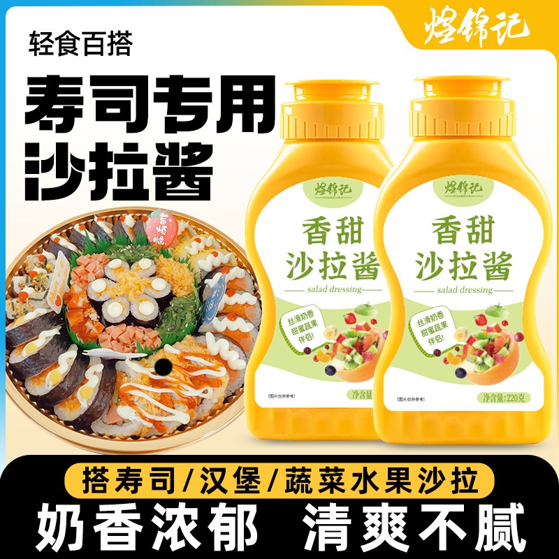 寿司酱沙拉酱寿司专用