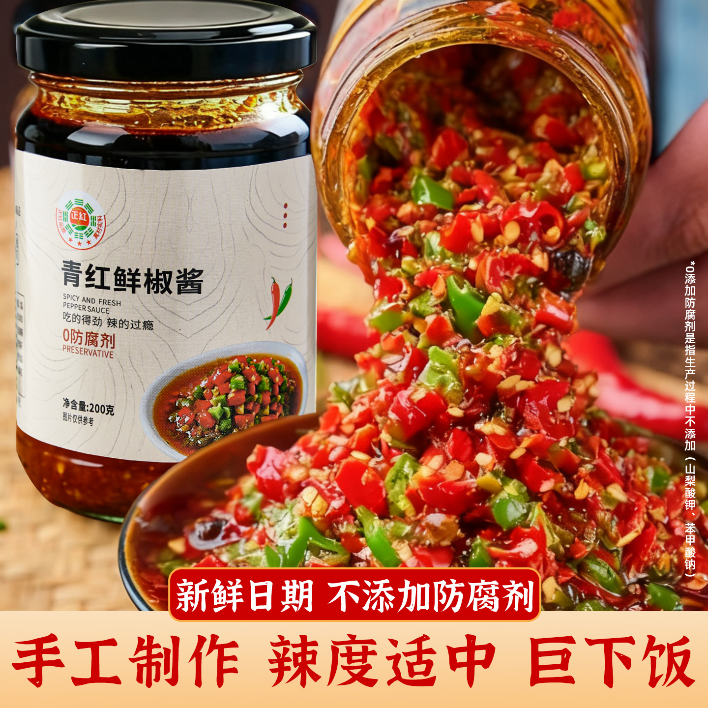 辣椒酱下饭菜特辣剁椒酱拌饭拌面青红鲜辣椒酱微辣正品蒜蓉彩椒酱