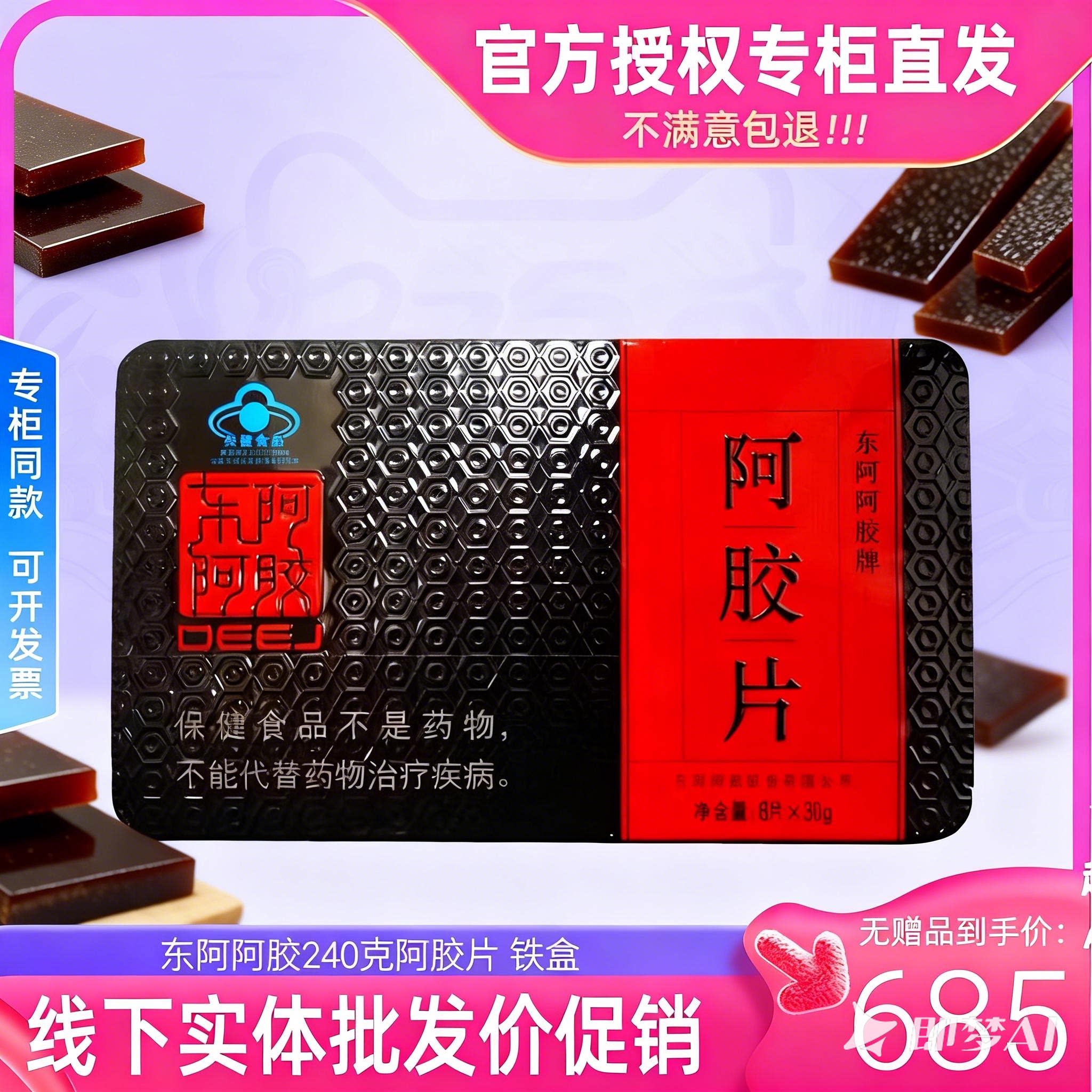 正品山东东阿阿胶片铁盒块可查防伪可免费打粉代熬制手工阿胶糕