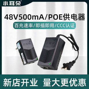 P电源模块监控48VPOE电源适配 POE4805 东莞小耳朵POE供电STD 正品