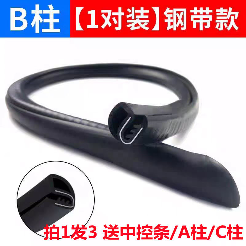 零卫汽车b柱密封条隔音防尘