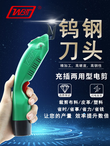 原装WBT电动剪刀服装布料皮革玻璃纤维鞋帮修边 充电手持式裁剪机