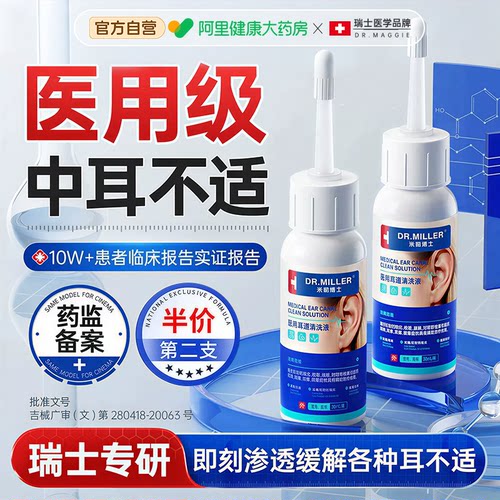 医用滴耳液中耳朵专用软化耳屎止痒消真菌炎感染脓消抑菌碳酸氢钠