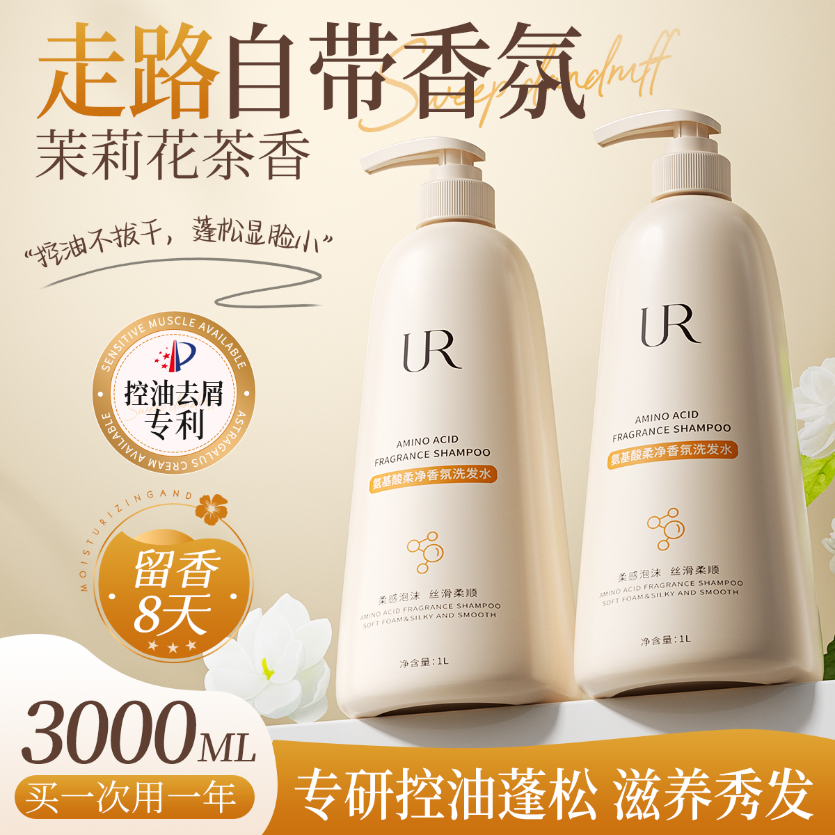 控油·去屑·柔顺丨3效合1洗发水