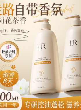 UR柔顺洗发水1000ml改善毛躁干枯滋养头发控油蓬松去屑止痒洗头露