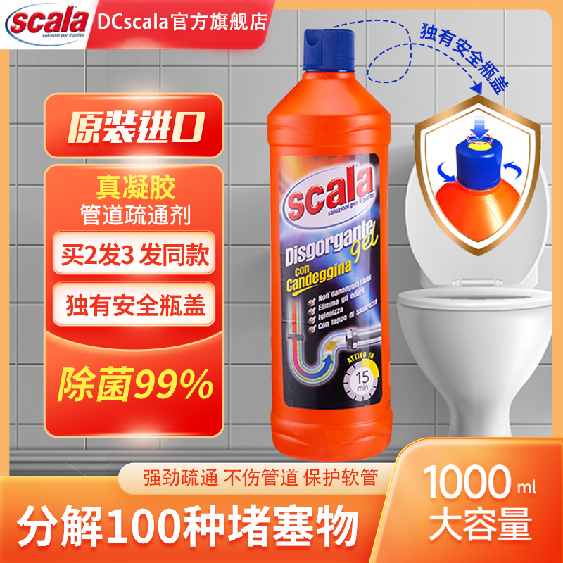 Scala疏通剂强力溶解剂厨房除臭