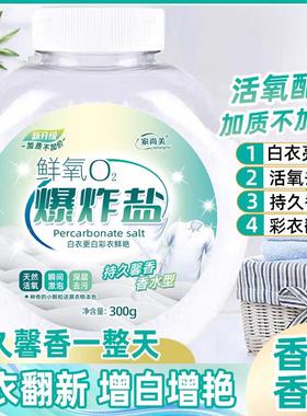 家尚美洗衣去污渍强力彩漂粉去黄增白彩漂剂彩色衣物鲜氧o2爆炸盐