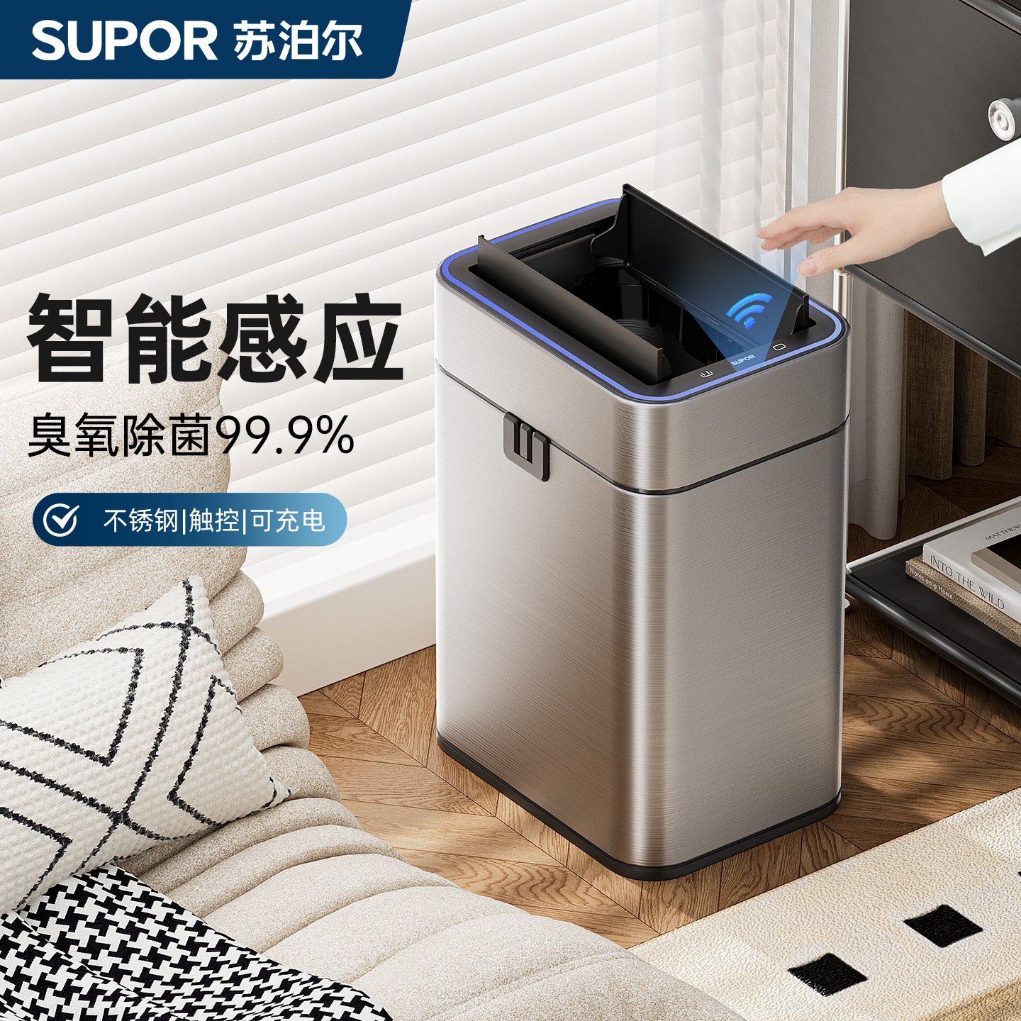 苏泊尔智能感应垃圾桶家用高档卫生间客厅专用轻奢厨房不锈钢自动