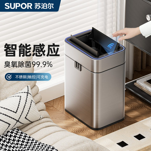 苏泊尔智能感应垃圾桶家用高档卫生间客厅专用轻奢厨房不锈钢自动