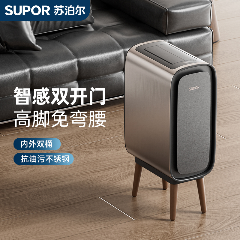 苏泊尔轻奢高脚智能垃圾桶