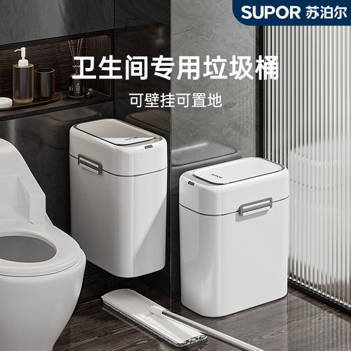 苏泊尔卫生间自动铺袋智能垃圾桶