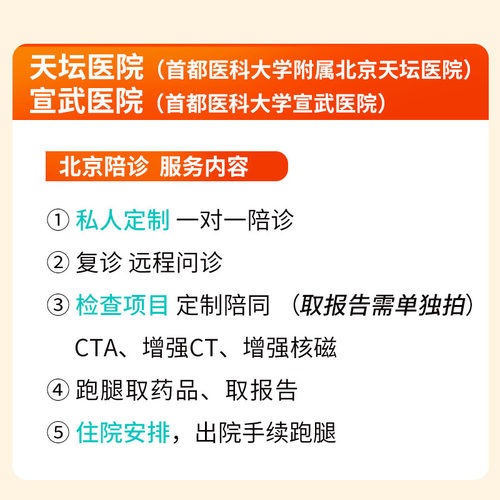 北京陪诊天坛医院丨宣武医院丨精心呵护每一刻
