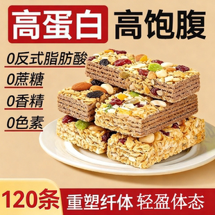 燕麦棒坚果蛋白棒能量棒减低脂代餐饱腹健身压缩饼干解馋小零食